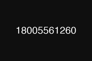 18005561260