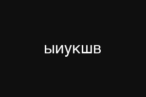 сапирсексуал